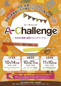 omote_A_challenge_A4_B